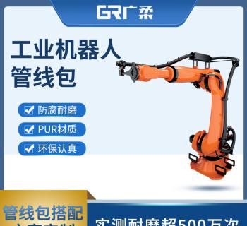 工業機器人管線包方案定制 PUR機械臂波紋管包系統套裝